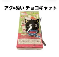 アクスタ ぬいぐるみ 最新 チョコキャット 浴衣 ドンキ限定 ランダム 箱開封済のサムネイル