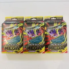 新品未開封　ポケモンカード　メガゲンガーex MEGA スターターセット　3個のサムネイル