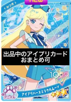 アイプリ　カード　星川みつき　アイプリバースミラクルムーン　星3 リング5弾