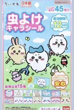 バンダイ 虫よけキャラシール 45枚入り　ちいかわ2枚セット　90枚