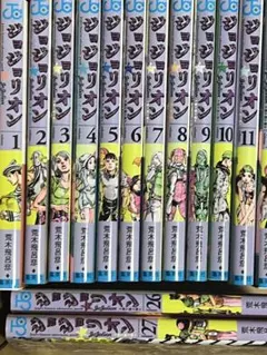 ジョジョの奇妙な冒険 全巻セット