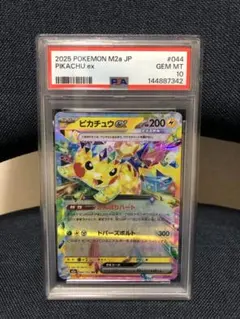 ピカチュウex RR 044/193 「MEGAドリームex PSA10鑑定済み