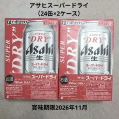 ☆Asahi スーパードライ 350ml×24缶 2ケース☆ - メルカリ