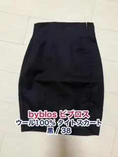 byblos ビブロス ウール100% タイトスカート 黒 38 イタリア製