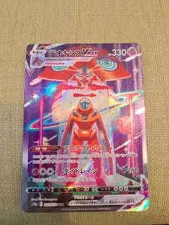 デオキシスVMAX SAR S12a VSTARユニバース