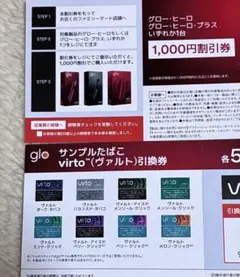 ファミリーマート限定 サンプルたばこ引換券＋割引券グロー・ヒーロ