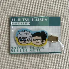 呪術廻戦プラザ ジロリ ヘアクリップ-懐玉・玉折-五条悟＆夏油傑