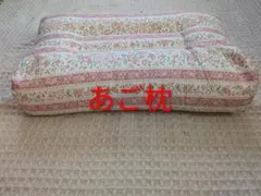 【土日限定10%OFF】美品 あご枕 いびき防止 横向き寝 快眠枕 日本製