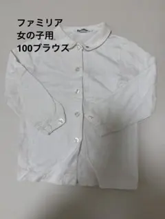 ファミリア　100 ブラウス