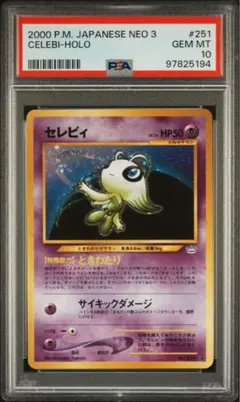 2026年最新】旧裏 セレビィ psa10の人気アイテム - メルカリ