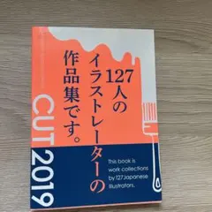 CUT 2019 127人のイラストレーター作品集