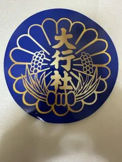 uechan 2297様 リクエスト 2点 まとめ商品