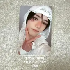 《TXT ボムギュ》TOGETHER／STUDIO CHOOM 5形態 購入特典