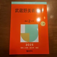 武蔵野美術大学