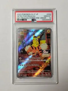 【PSA10】 名探偵ピカチュウ プロモ ポケモンカード