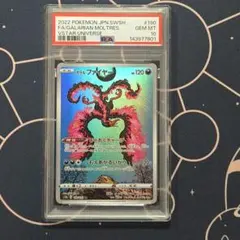 【PSA10】ガラルファイヤーAR