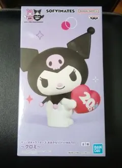 おおきなSOFIMATES クロミ 20周年記念フィギュア
