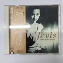 【希少・レア】高橋リナ　Je vis ジュ・ヴィ