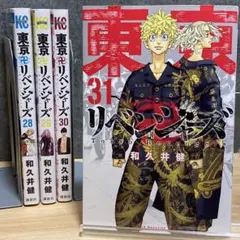 【最終巻 28巻-31巻】 東京リベンジャーズ セット 全巻 完結