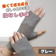アームウォーマー 指なし手袋 冷え性 手首 指先 冷え スマホ 暖かい グレー