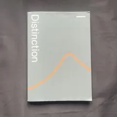 新品 未開封 Distinction 8冊セット Distinction 2000