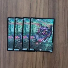 アーテルゴルギーニ4枚