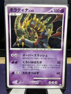 ポケモンカード 旧キラ 美品 反転世界のギラティナ 005/009 限定品