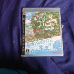 塊魂TRIBUTE
