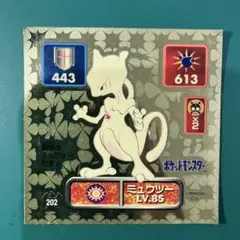 ポケモン 最強シール烈伝 ミュウ SUPER DX GOLD - メルカリ