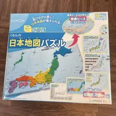 ほぼ新品　くもん日本地図パズル