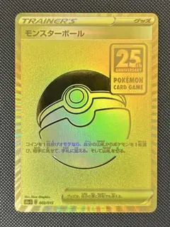 2026年最新】モンスターボール 25thの人気アイテム - メルカリ