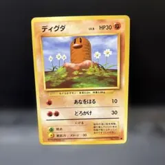 ディグダ ● 第1弾拡張パック　旧裏