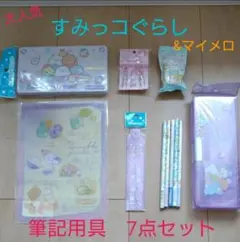 【期間限定5588円→4500円】すみっコぐらし　筆記用具7点セット