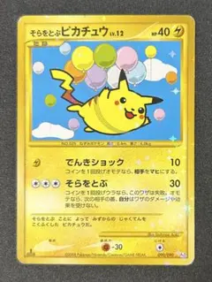 2026年最新】そらとぶピカチュウの人気アイテム - メルカリ