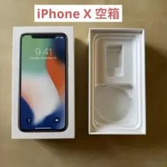 Apple iPhone X 256GB 箱のみ　空箱