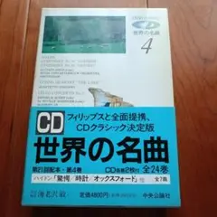 2025年最新】中央公論社 世界の名曲 cdの人気アイテム - メルカリ