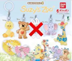 Suzy's Zoo めじるしアクセサリー2 セミコンプリート