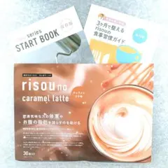 risou no caramel latte 30袋 機能性表示食品のサムネイル