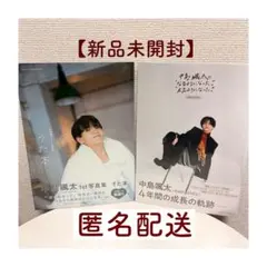 【未開封】中島颯太 写真集 そた本 なるようになったええようになった 2冊セット