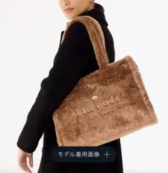 kate spade トートバッグ ブラウン ファー 完売商品
