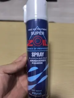 SUPER ZOIL スプレー 金属表面改質剤 280mlのサムネイル
