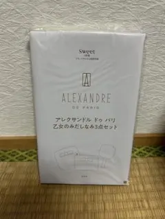 アレクサンドル　ドゥ　パリ 乙女のみだしなみ3点セット