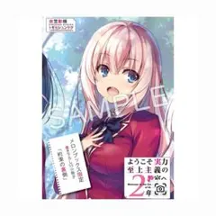 2026年最新】ようこそ実力至上主義の教室へ 2年生編 12.5の人気