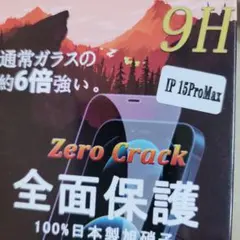 ❤️iPhone15pro用 ガラスフィルム ❤️ブルーライトカット 1枚