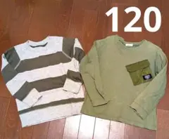 120サイズ　トレーナー＆長袖Tシャツ　2枚セット