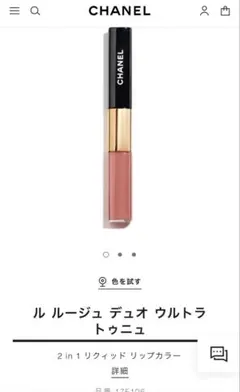 CHANEL ルルージュ デュオ ウルトラ トゥニュ 69のサムネイル