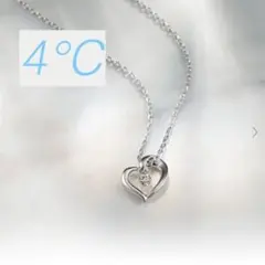 ☆値下げ☆4℃ エターナルシルバーネックレス