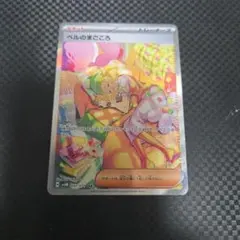 ベルのまごころ SAR スカーレット&バイオレット 拡張パック サイバー