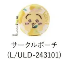【新品未使用】ちいかわフェイラー　サークルポーチ　うさぎ　レモンドット