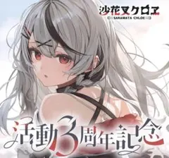 2026年最新】沙花叉クロヱの人気アイテム - メルカリ
